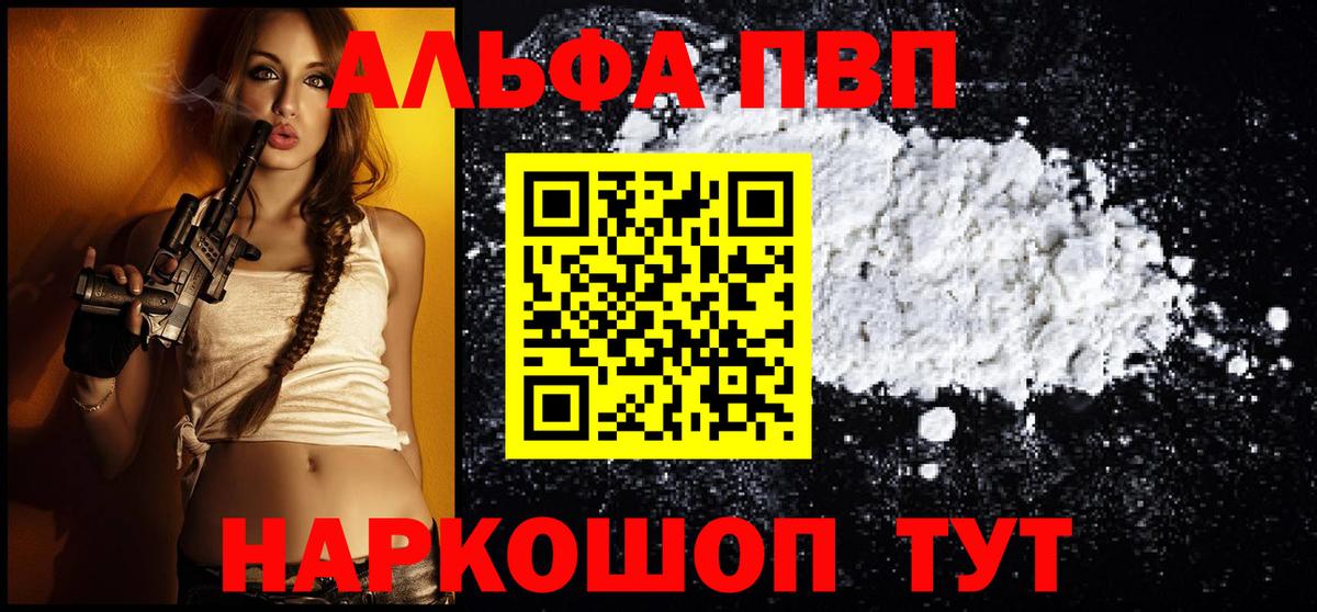Alpha-PVP Новозыбков