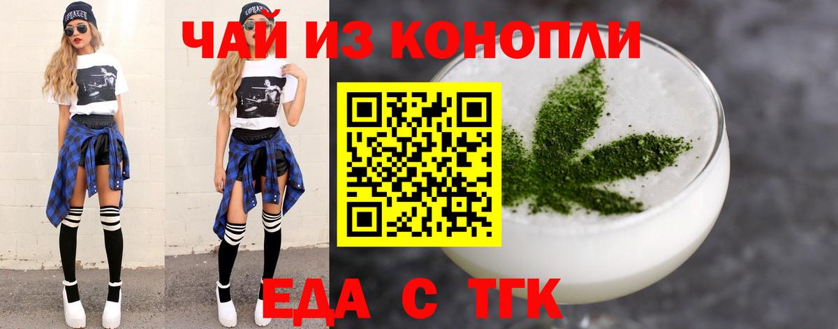 Печенье с ТГК конопля  Вход с VPN  Новозыбков 