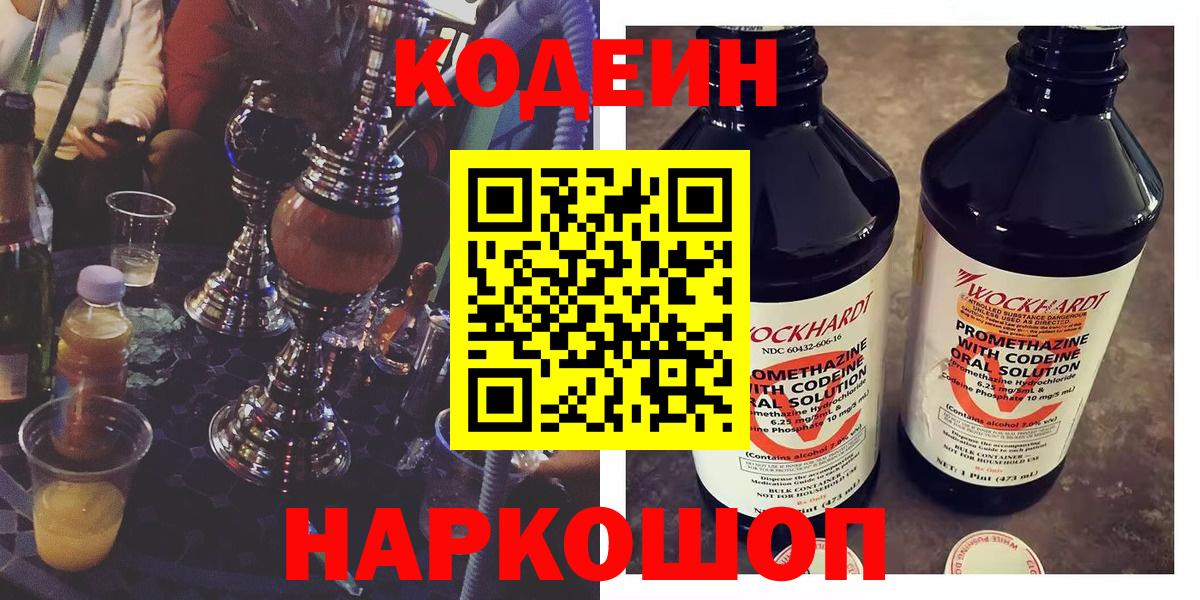Новозыбков  Кодеиновый сироп Lean напиток Lean (лин)  Вход с VPN 