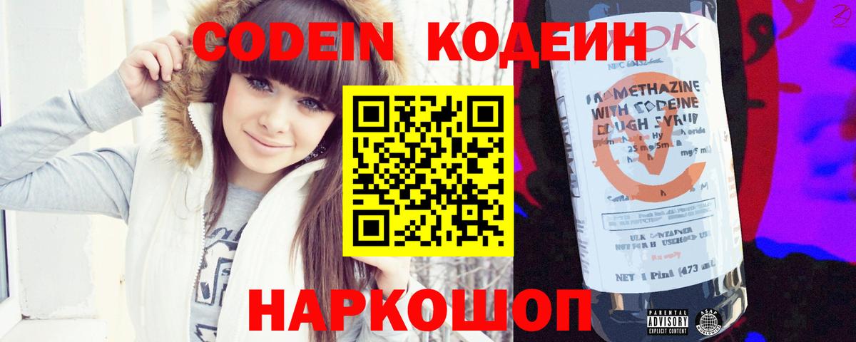 Кодеиновый сироп Lean напиток Lean (лин) Новозыбков