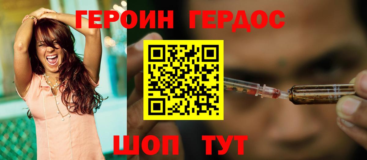 Новозыбков  ГЕРОИН  Вход с VPN  Героин Афган 