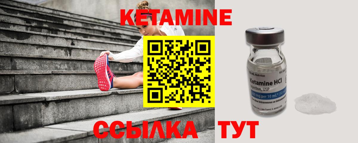 Кетамин VHQ Новозыбков