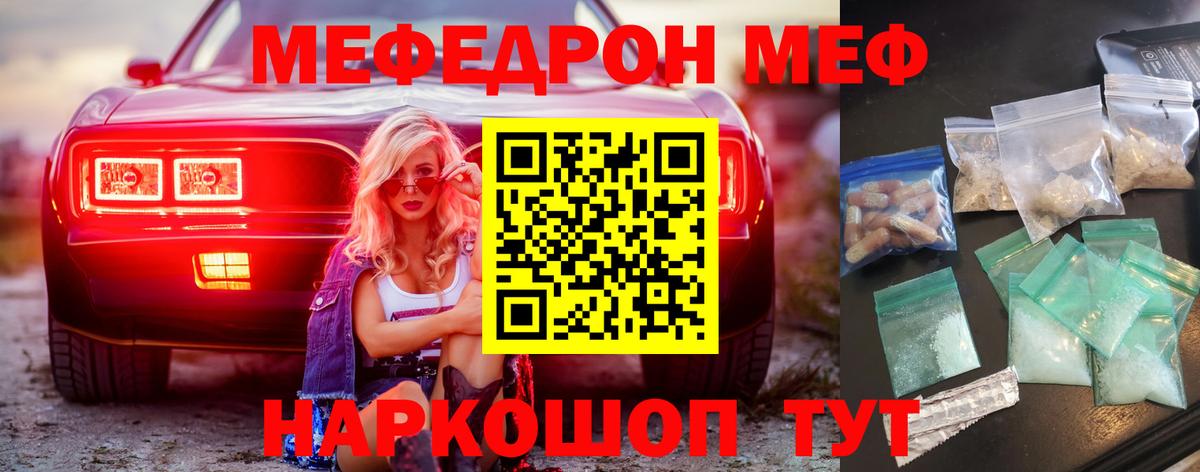 МЕФ мука  Вход с VPN  Новозыбков  МЕФ VHQ 