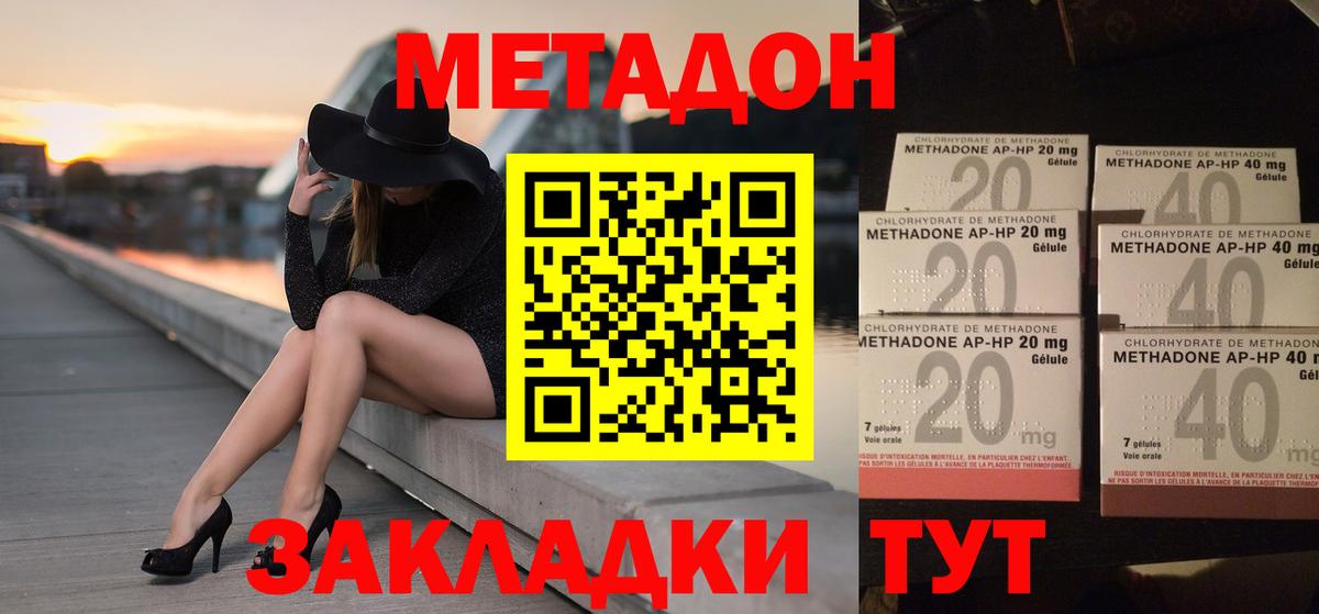 МЕТАДОН VHQ Новозыбков