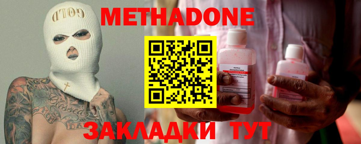 Новозыбков  Метадон мёд  Вход с VPN 